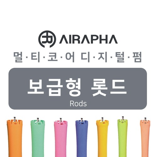 [에어라파] 멀티코어 디지털펌 롯드 보급형 장롯드