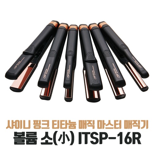 [아이텍] 샤이니 핑크 티타늄 매직 마스터 매직기 볼륨 소(小) ITSP-16R